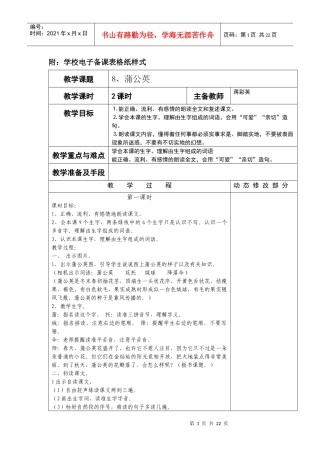 附学校电子备课表格纸样式