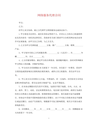 网络服务代理合同
