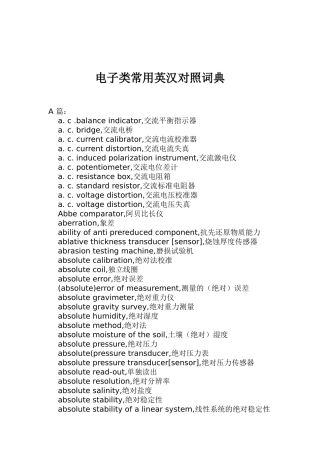 电子专业常用英汉对照词典