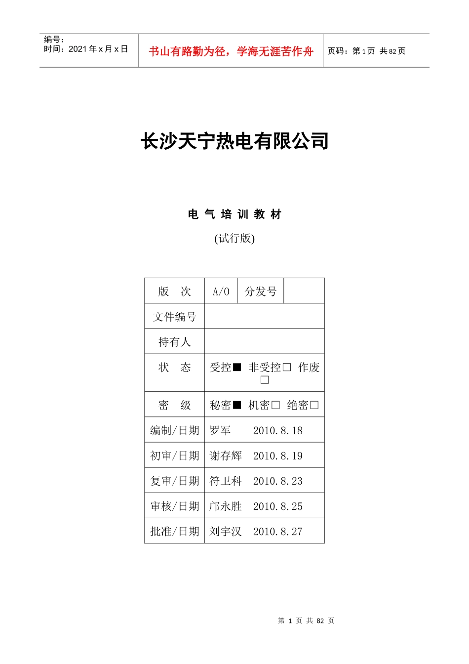 电气培训教材1_第1页