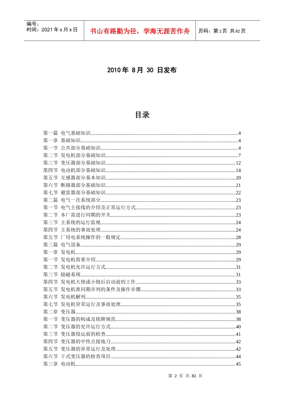 电气培训教材1_第2页