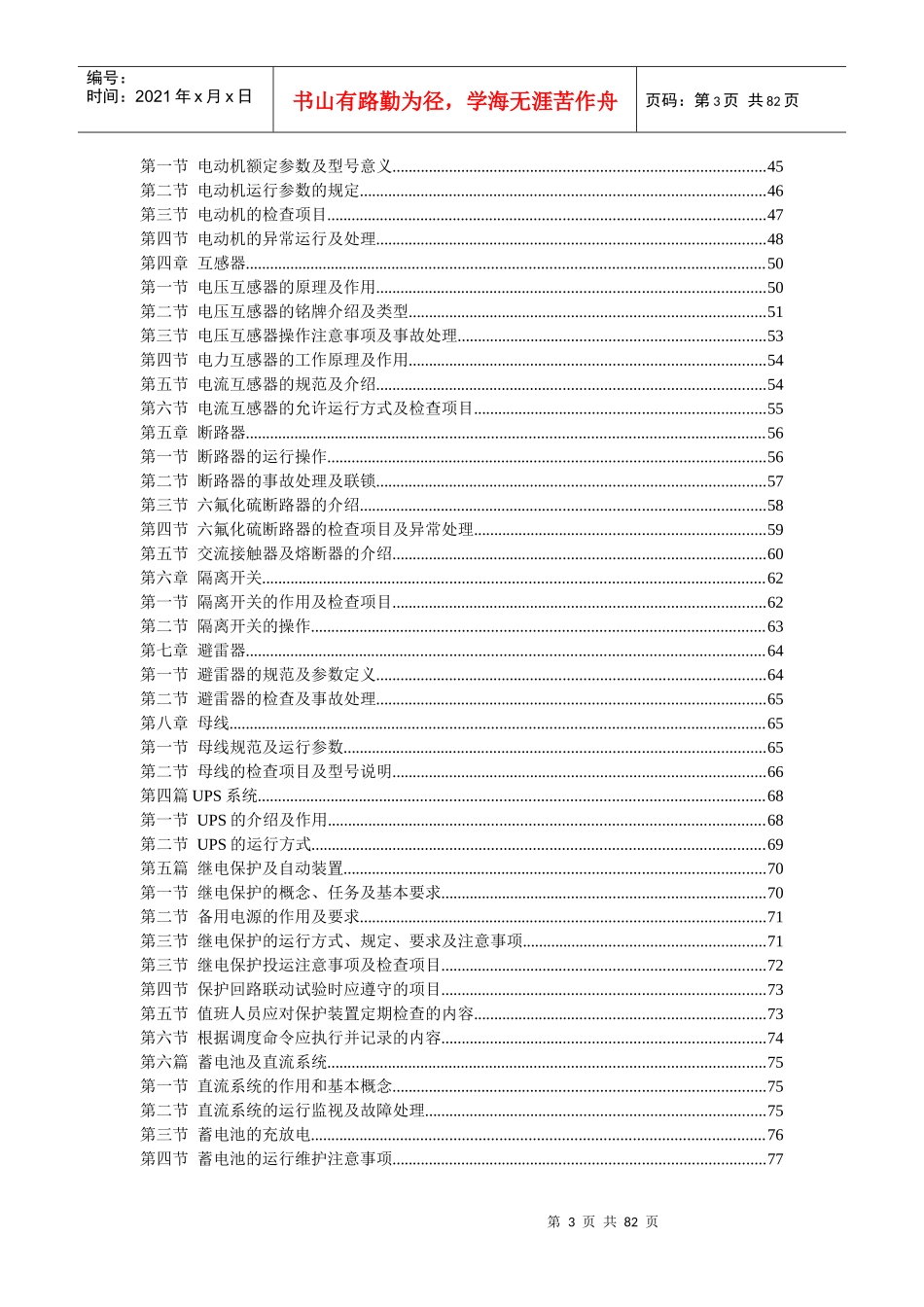 电气培训教材1_第3页