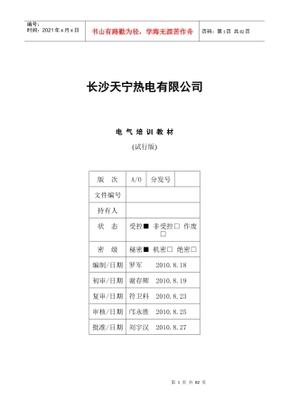 电气培训教材1