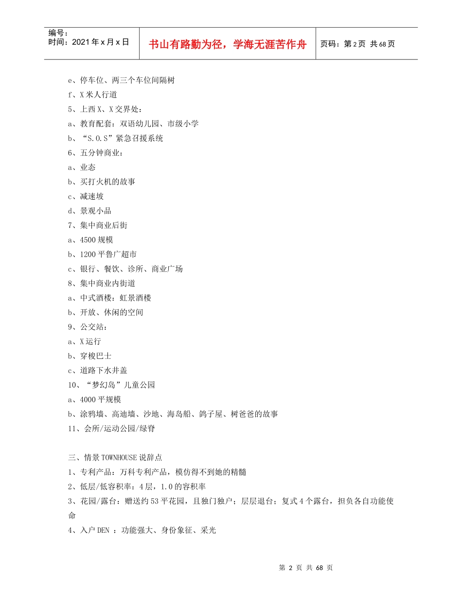 超全面的房地产销售说辞大汇总_67页_第2页