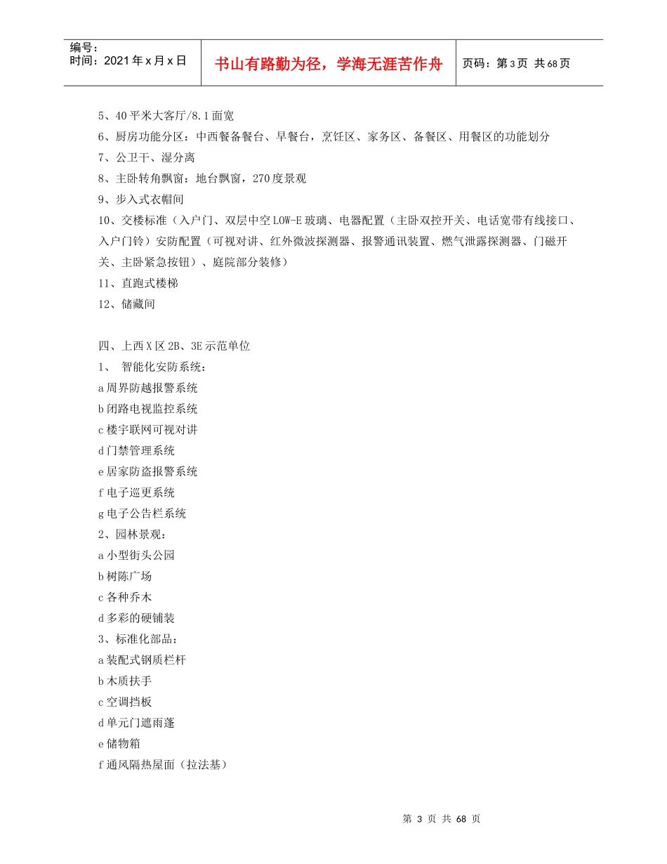 超全面的房地产销售说辞大汇总_67页_第3页