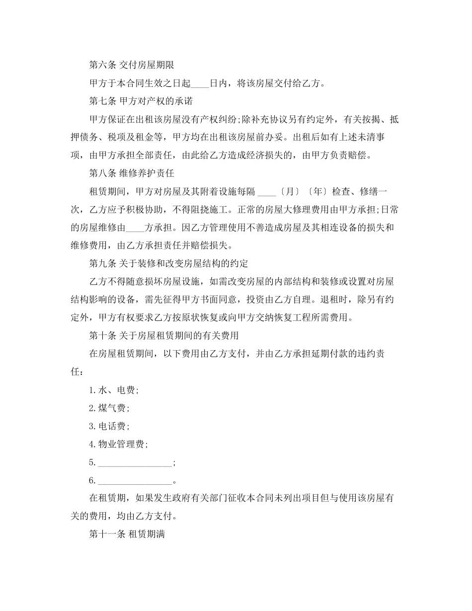 续签租房的合同范本_第2页