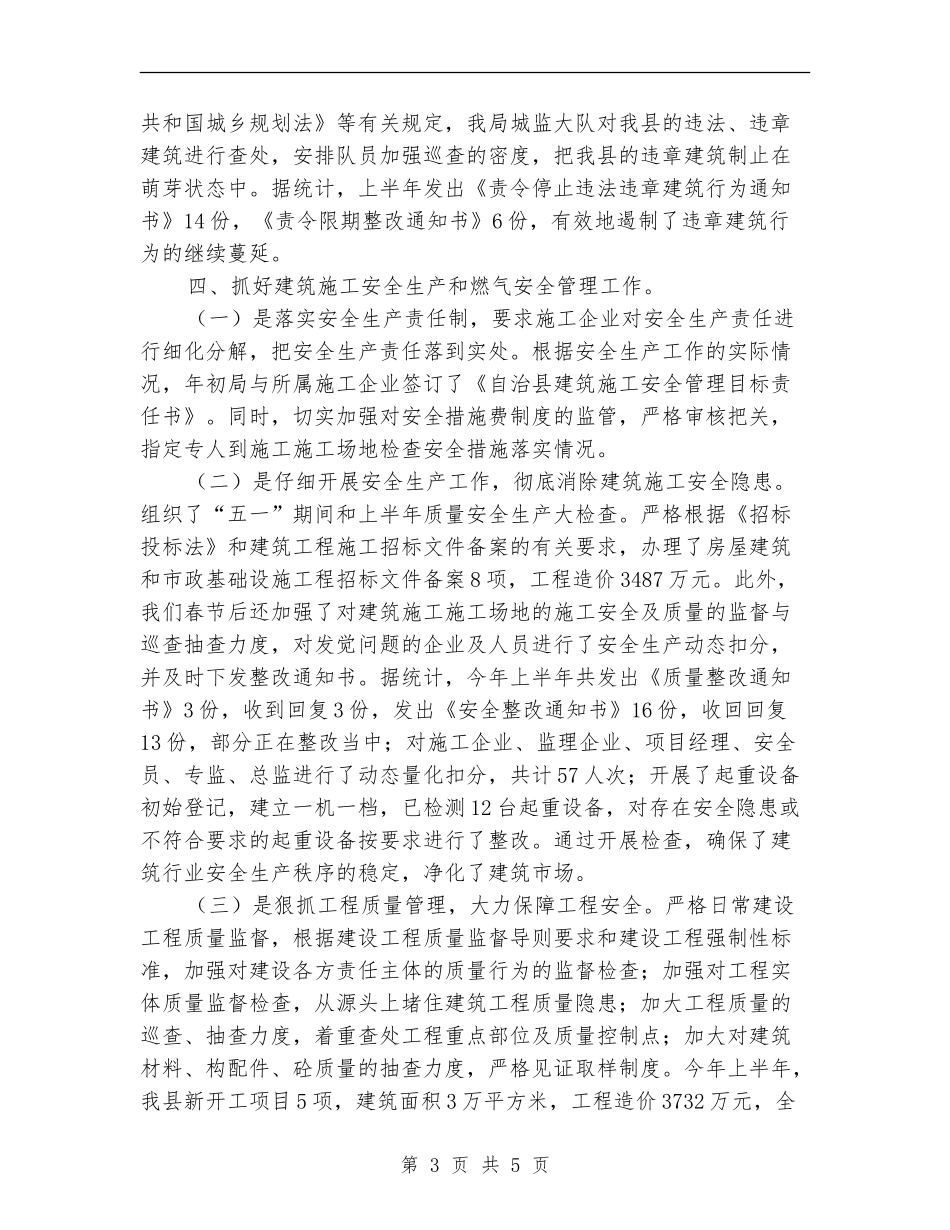 住建局上半年综治创平工作总结_第3页