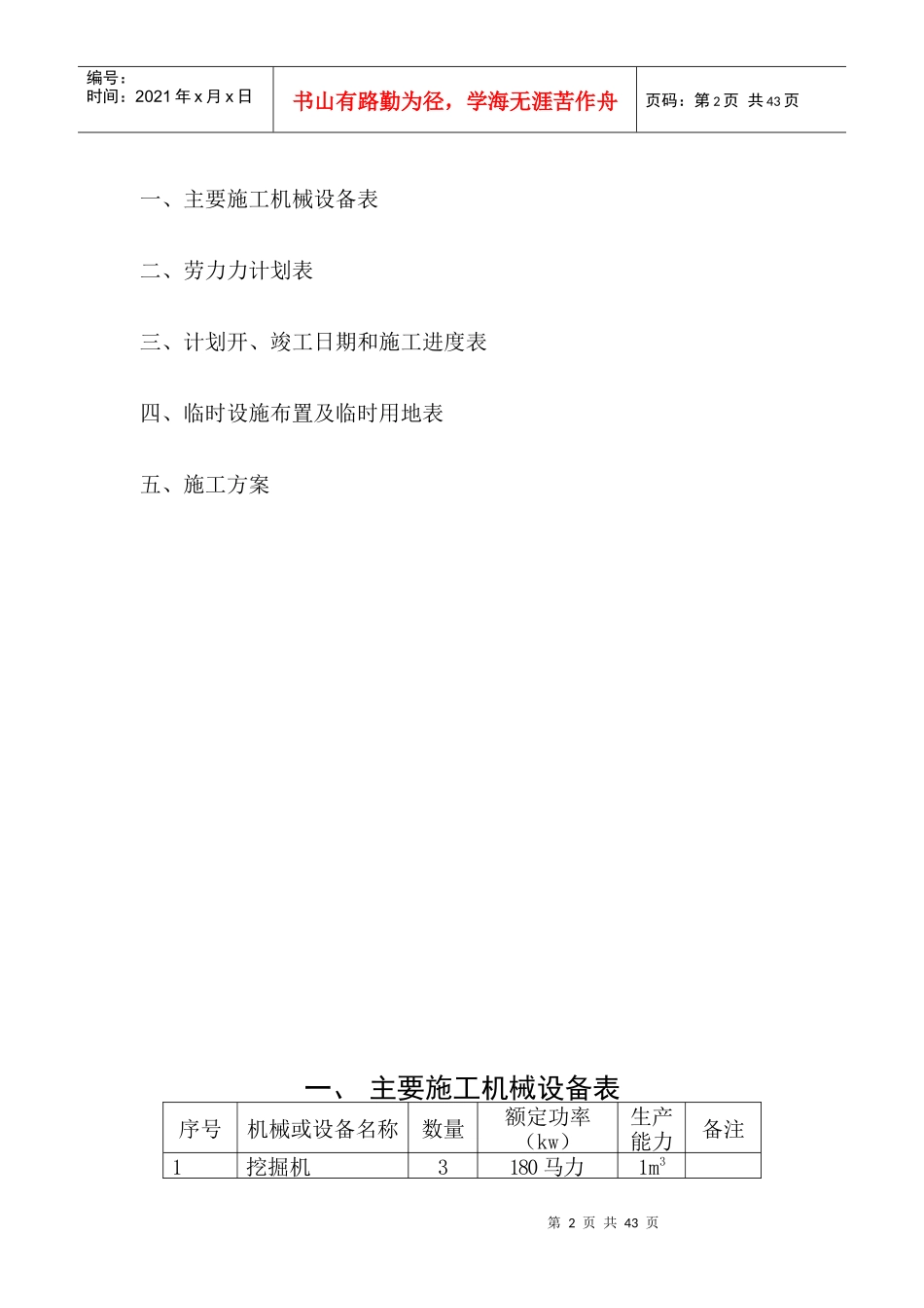 田间道渠道工程施工组织设计教材_第2页