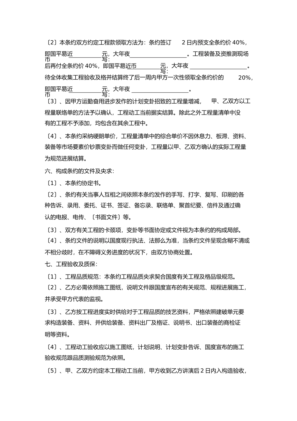 网络工程合同样本_第2页