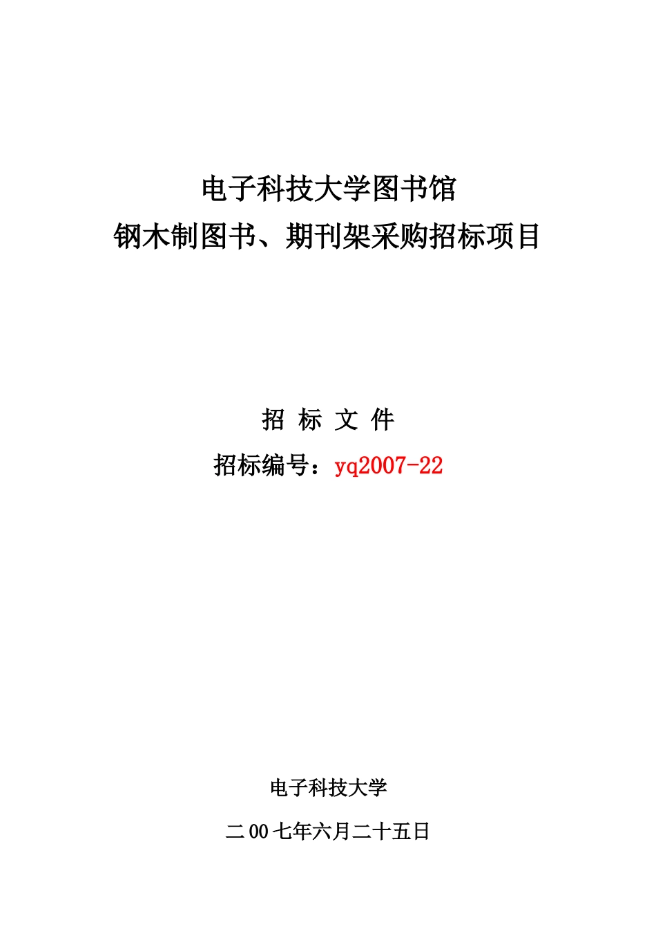 电子科技大学图书馆_第1页