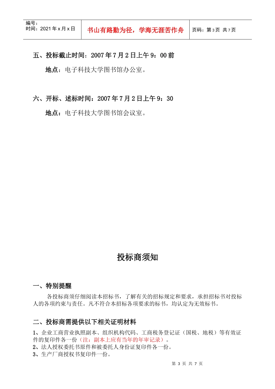 电子科技大学图书馆_第3页