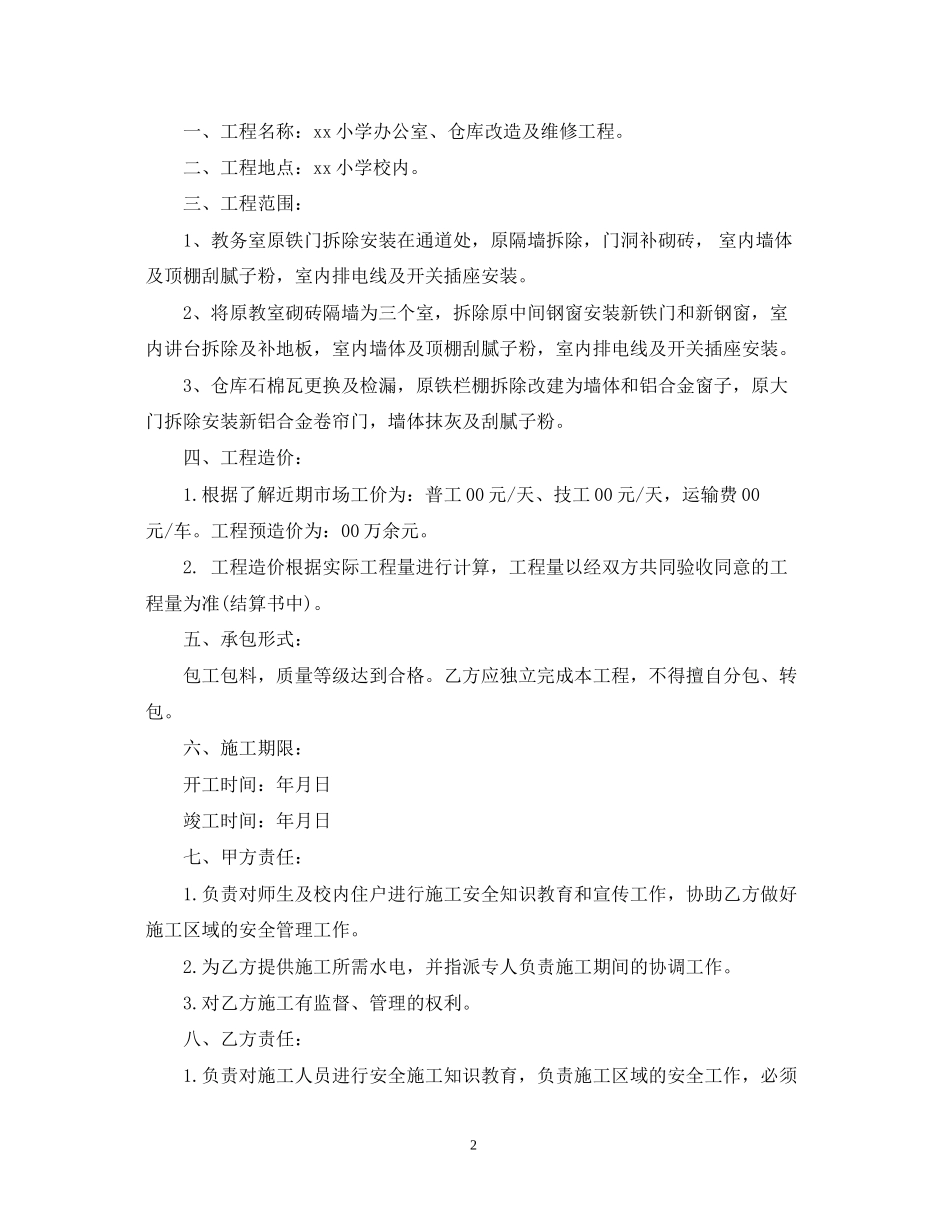 学校工程合同范本_第2页