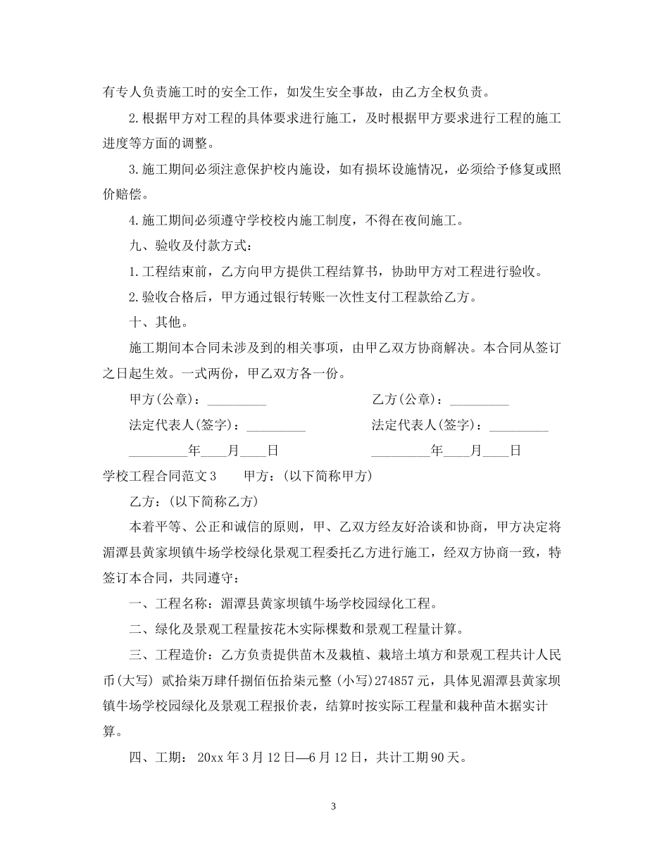 学校工程合同范本_第3页