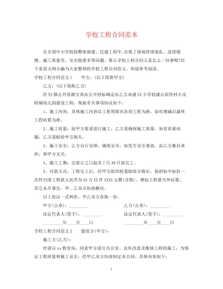 学校工程合同范本