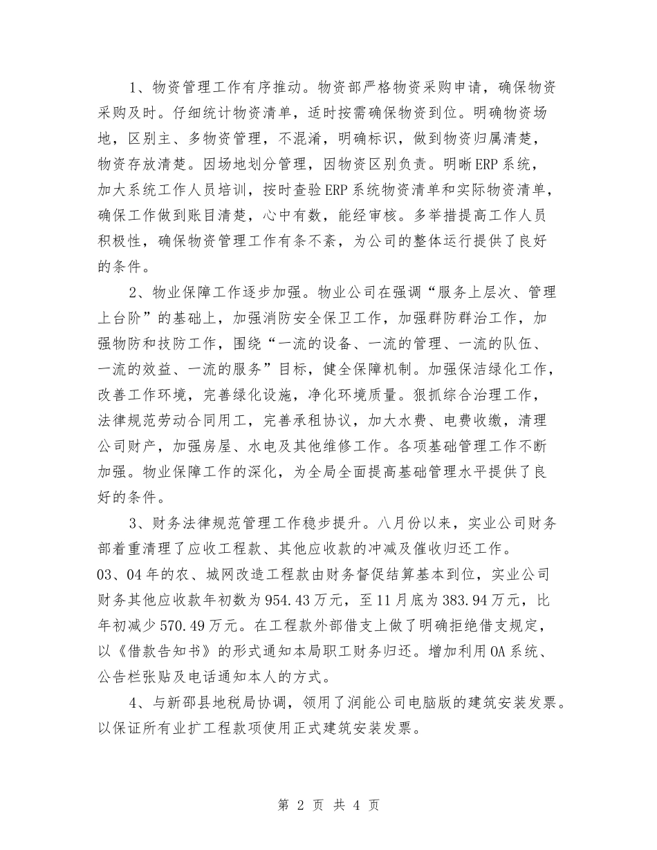 集体企业清查工作报告_第2页