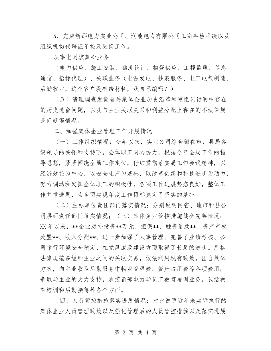 集体企业清查工作报告_第3页