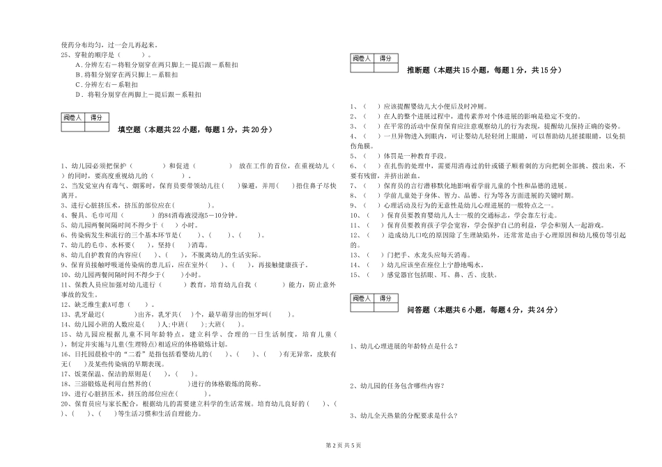 2024年三级保育员提升训练试题C卷-附答案_第2页