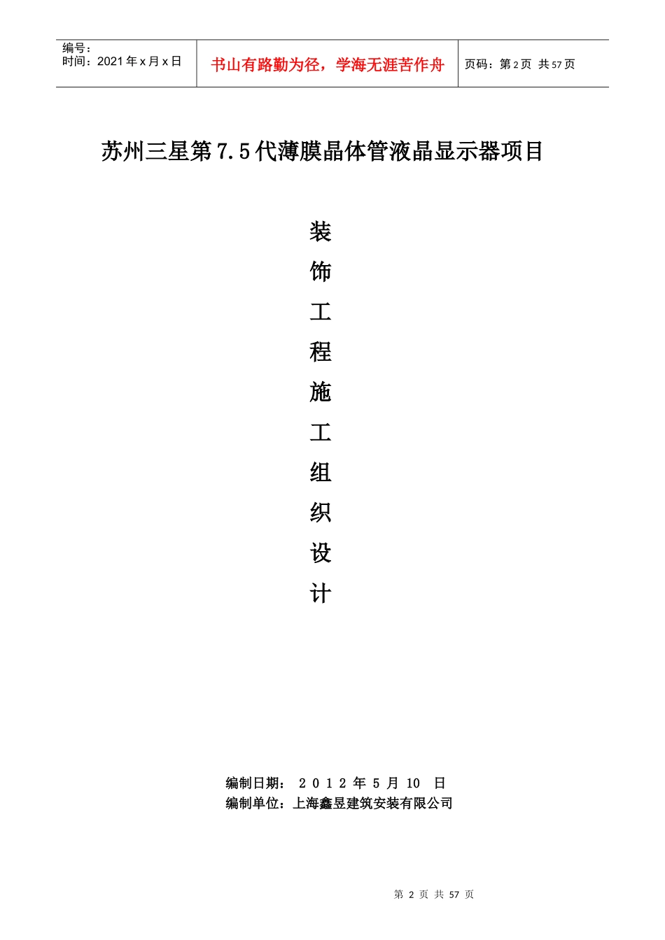 薄膜晶体管液晶显示器项目施工组织设计_第2页