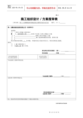 薄膜晶体管液晶显示器项目施工组织设计