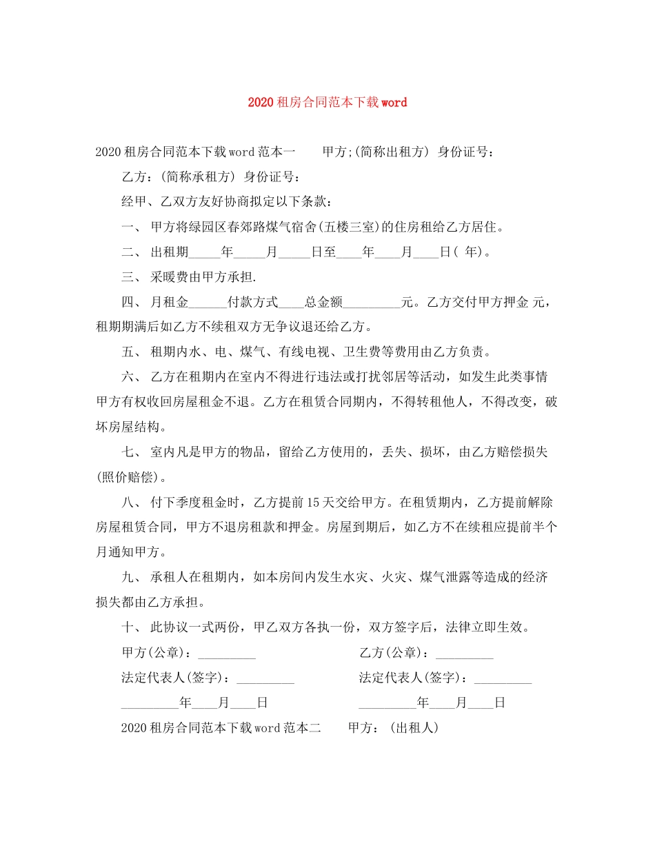 租房合同范本下载word1)_第1页