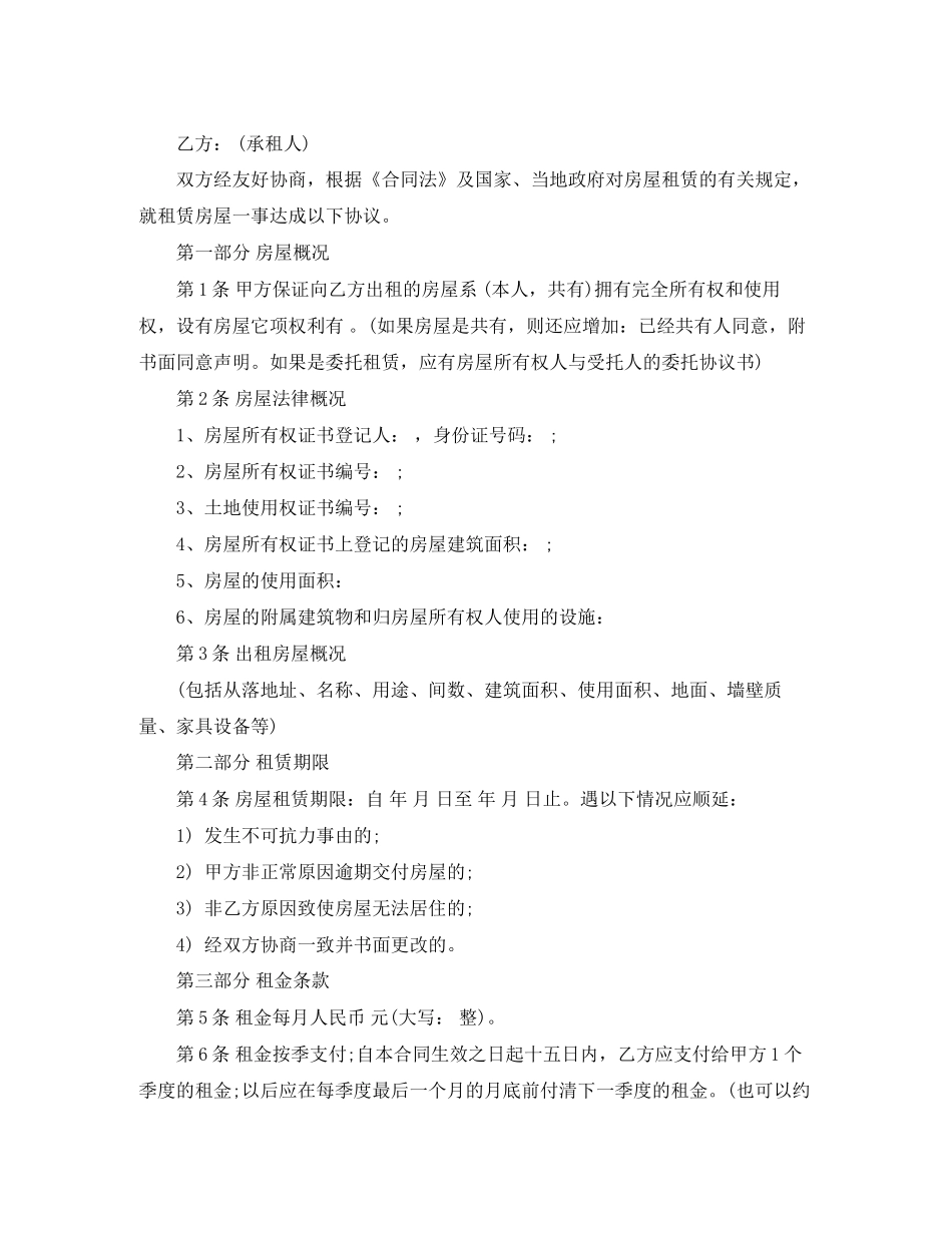 租房合同范本下载word1)_第2页