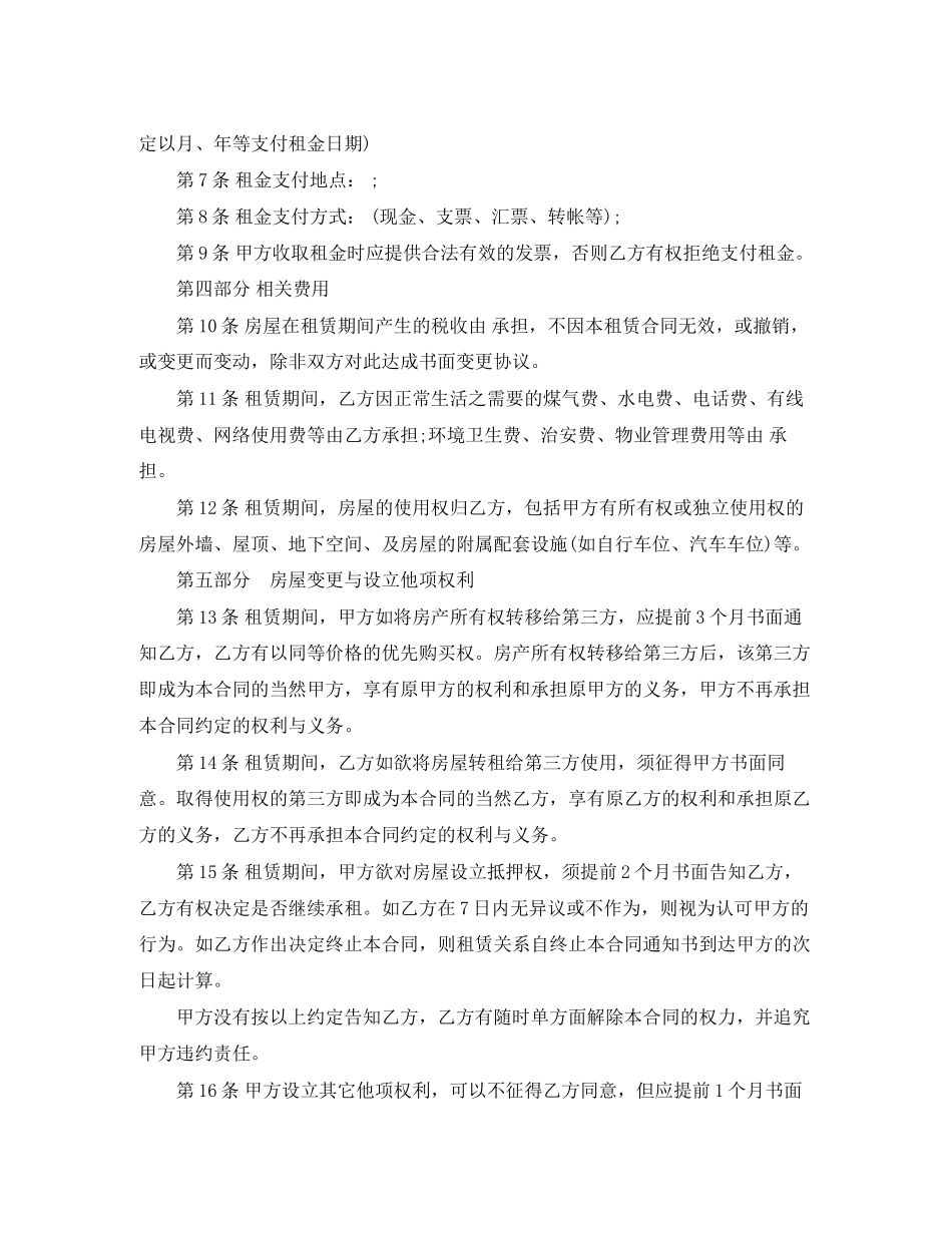租房合同范本下载word1)_第3页