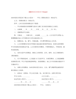 租房合同范本下载word1)