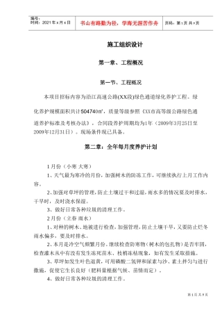 道路绿化养护施工组织设计(DOC11页)