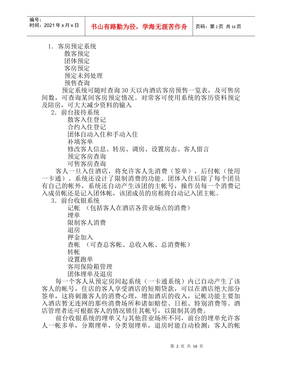 酒店管理系统(DOC17)(1)_第2页