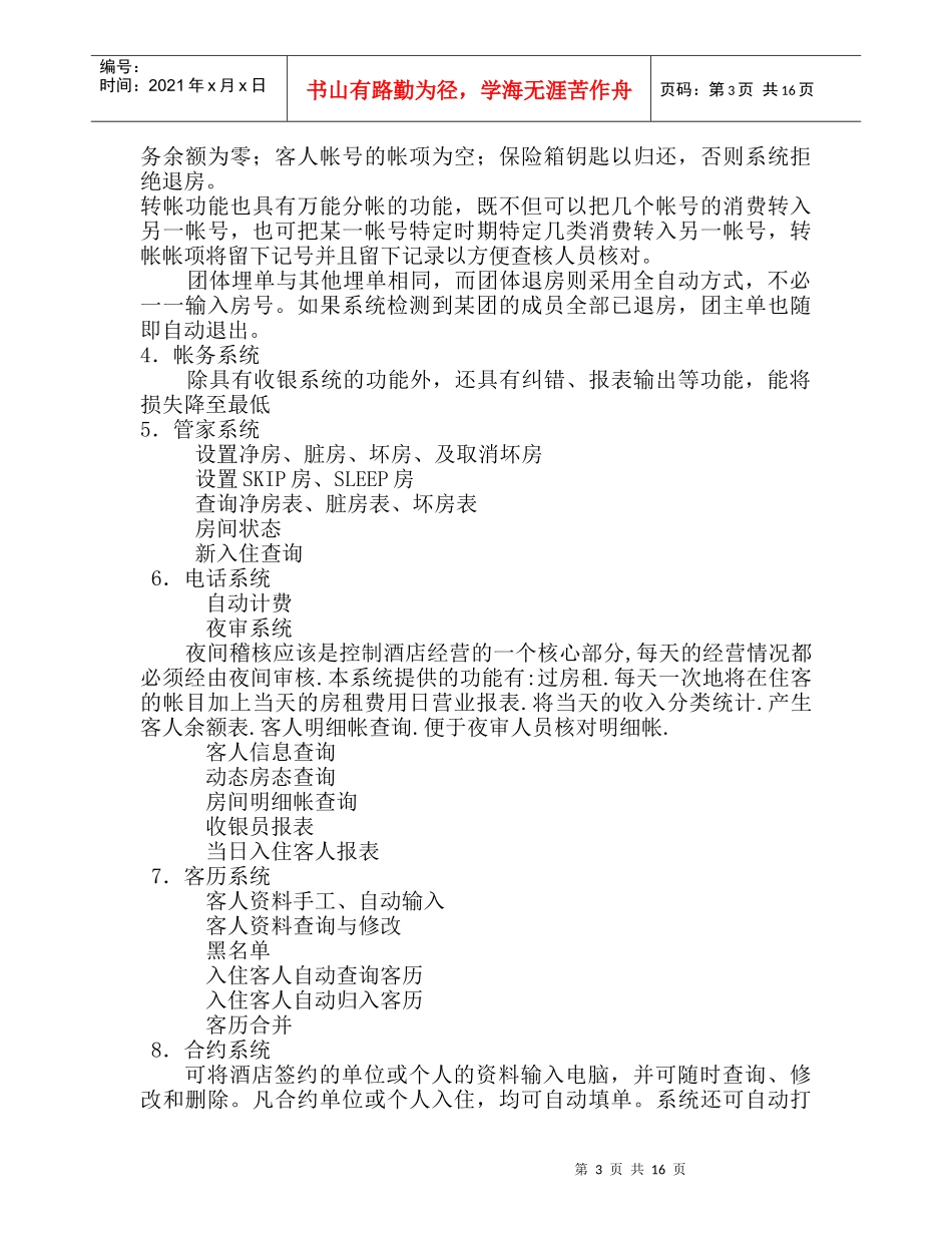 酒店管理系统(DOC17)(1)_第3页
