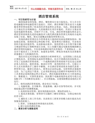 酒店管理系统(DOC17)(1)