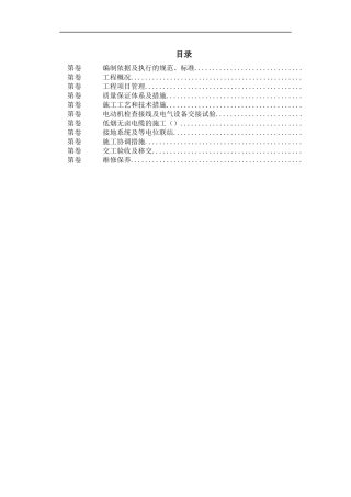 苏州某酒店机电设备安装施工组织设计