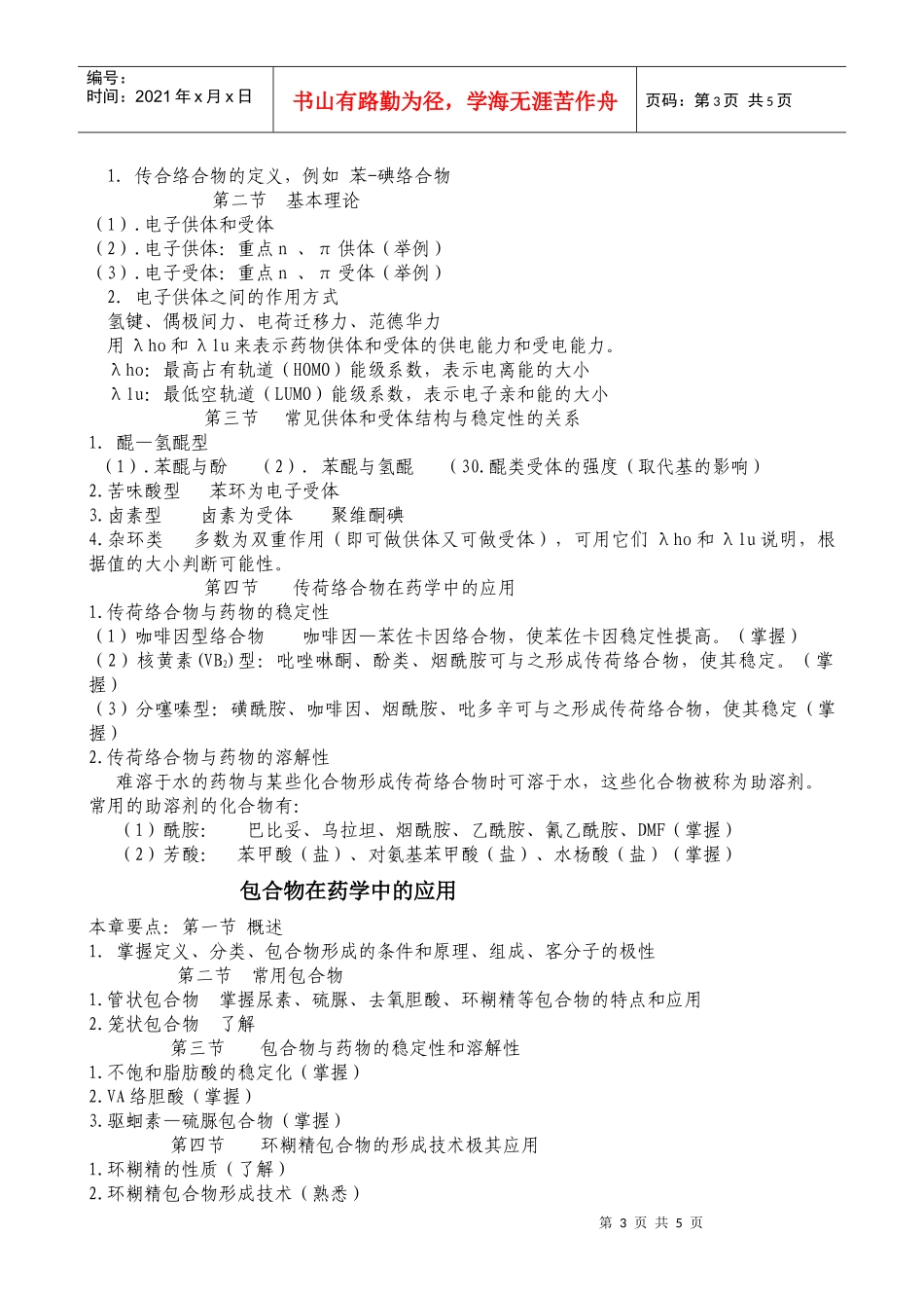 药物结构与制剂-天津医科大学_第3页