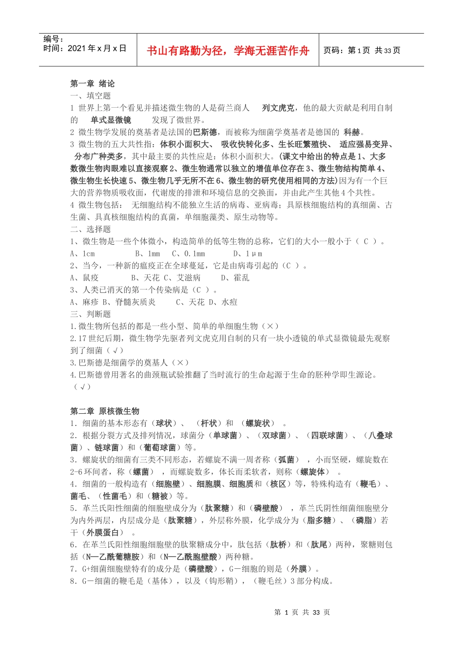 食品微生物试题库_第1页