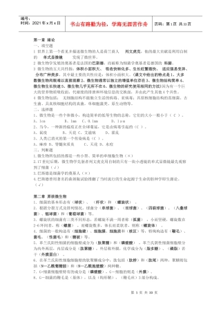 食品微生物试题库