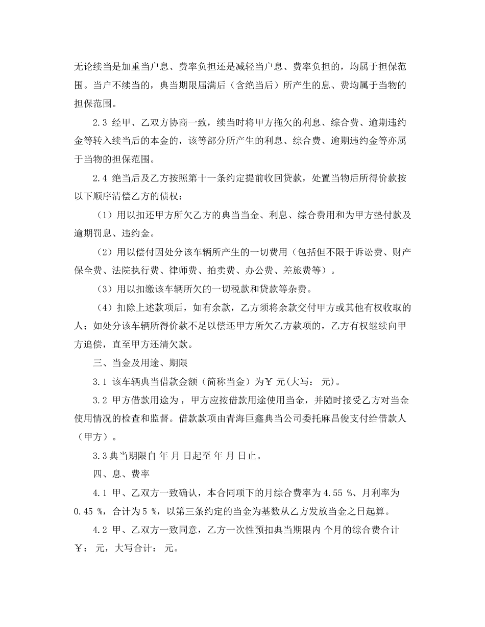 车辆典当借款合同范本_第2页