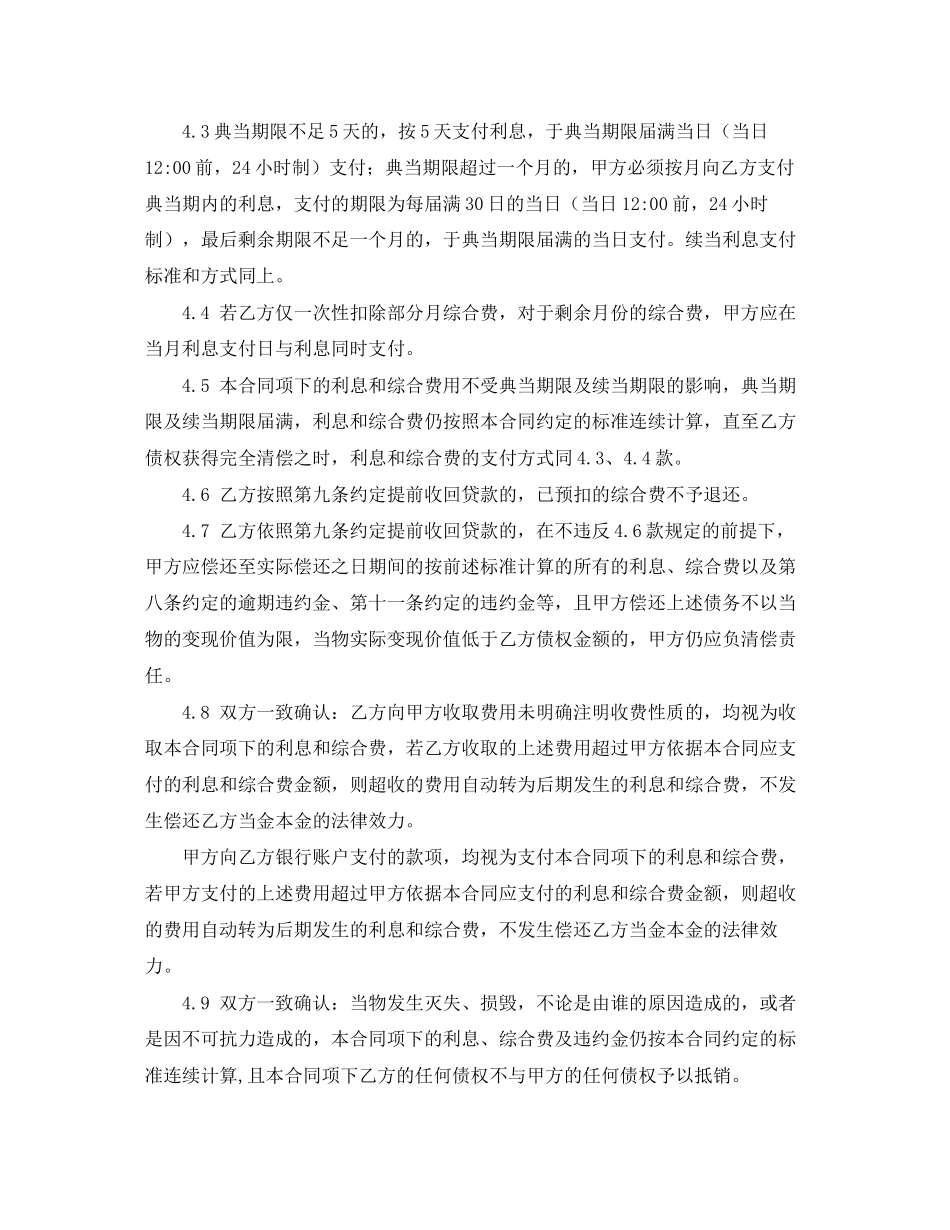 车辆典当借款合同范本_第3页