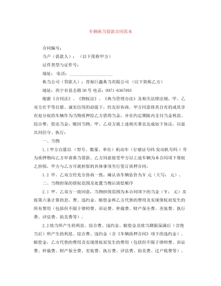 车辆典当借款合同范本