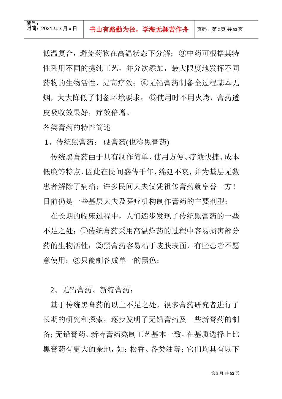 膏药的制作方法(DOC52页)_第2页