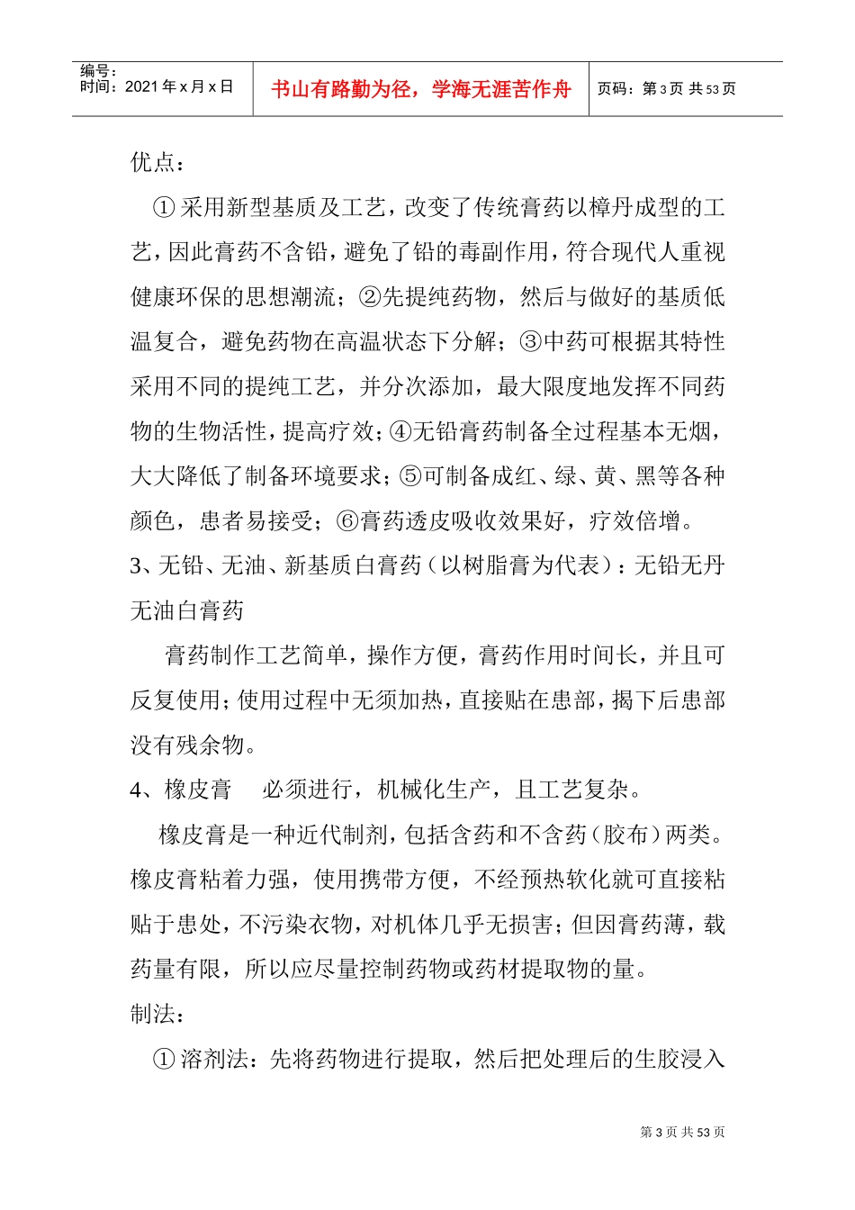 膏药的制作方法(DOC52页)_第3页