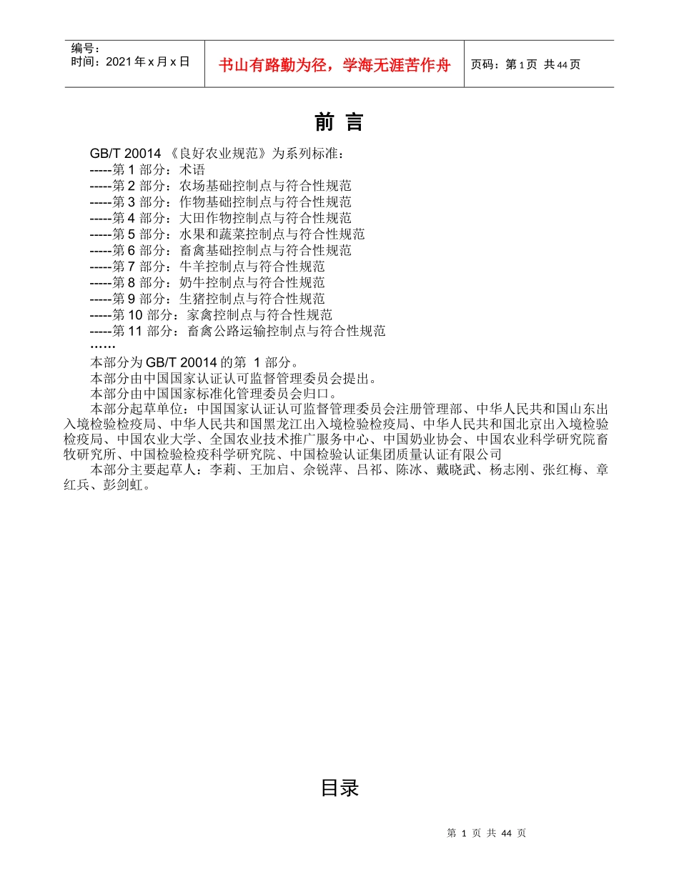 良好农业规范为系列标准_第2页