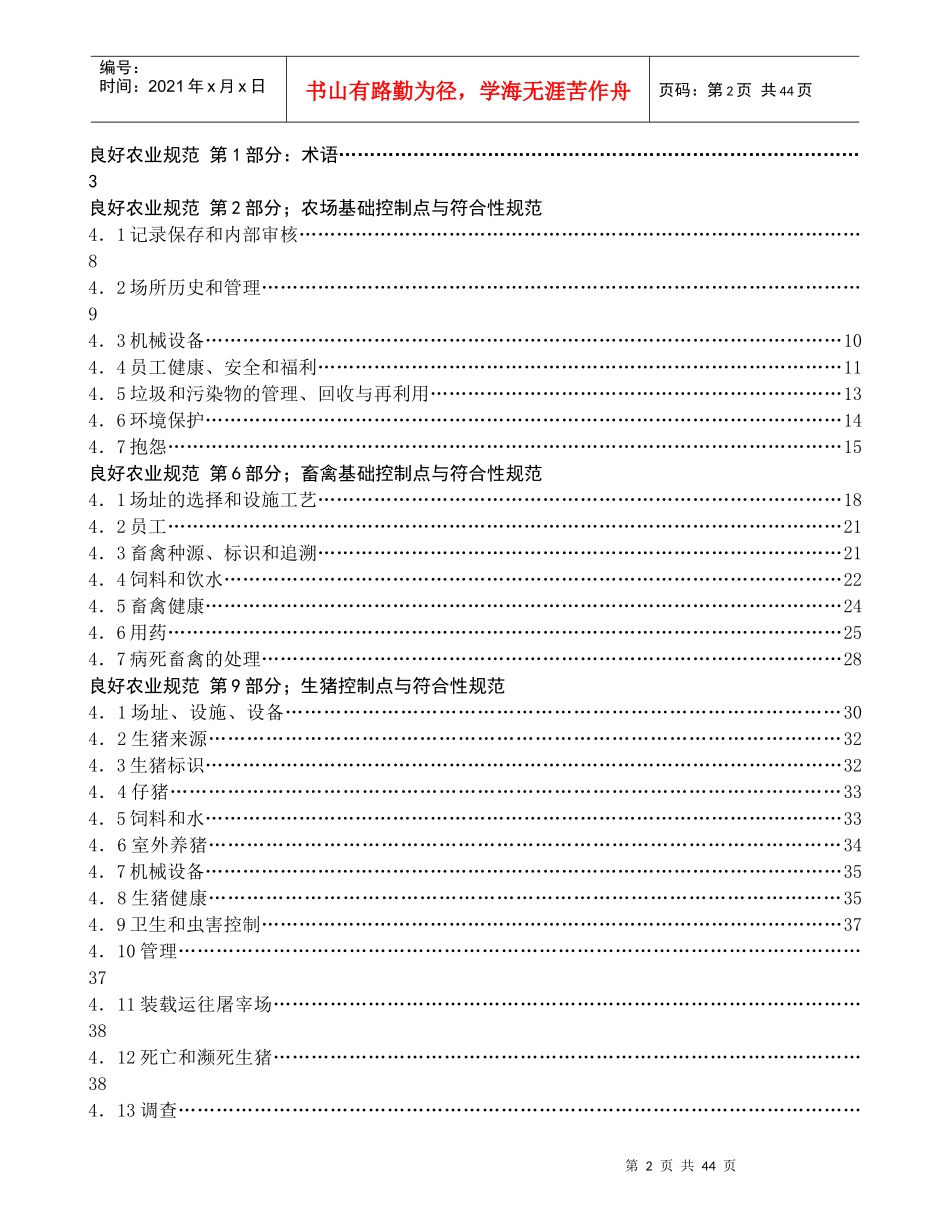 良好农业规范为系列标准_第3页