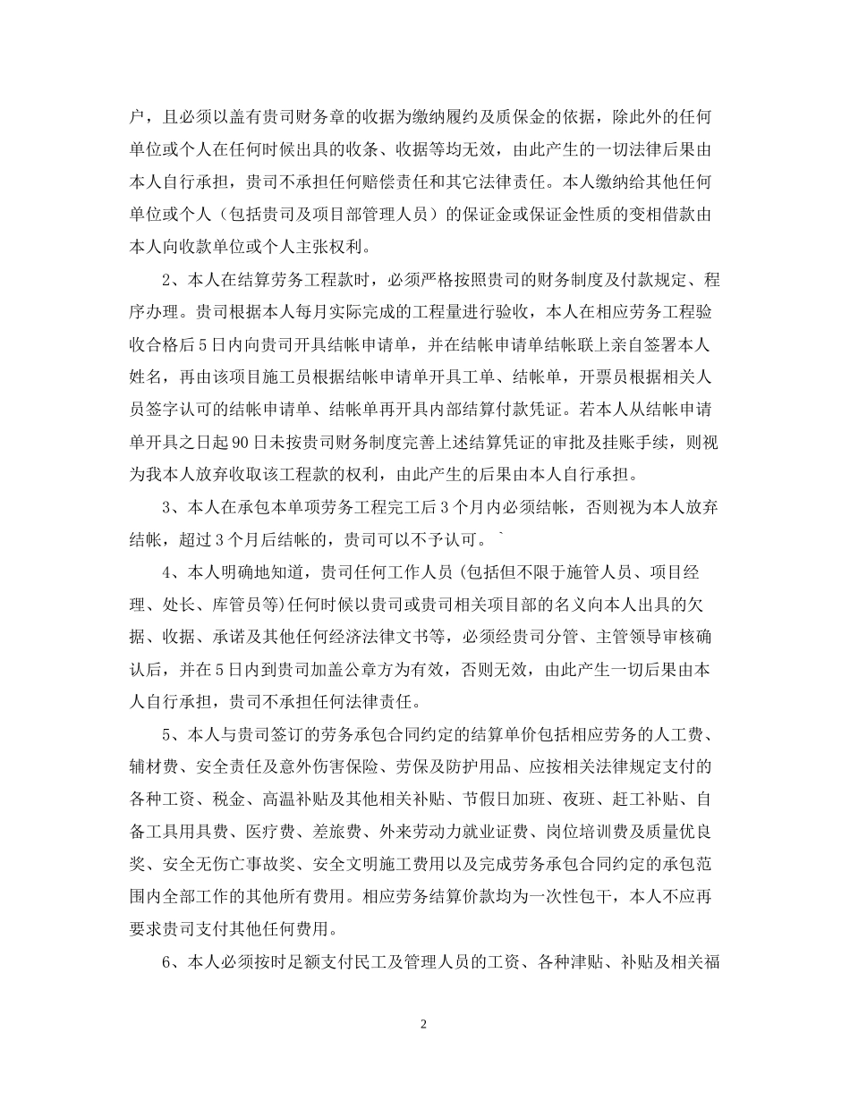 劳务合同承诺书_第2页