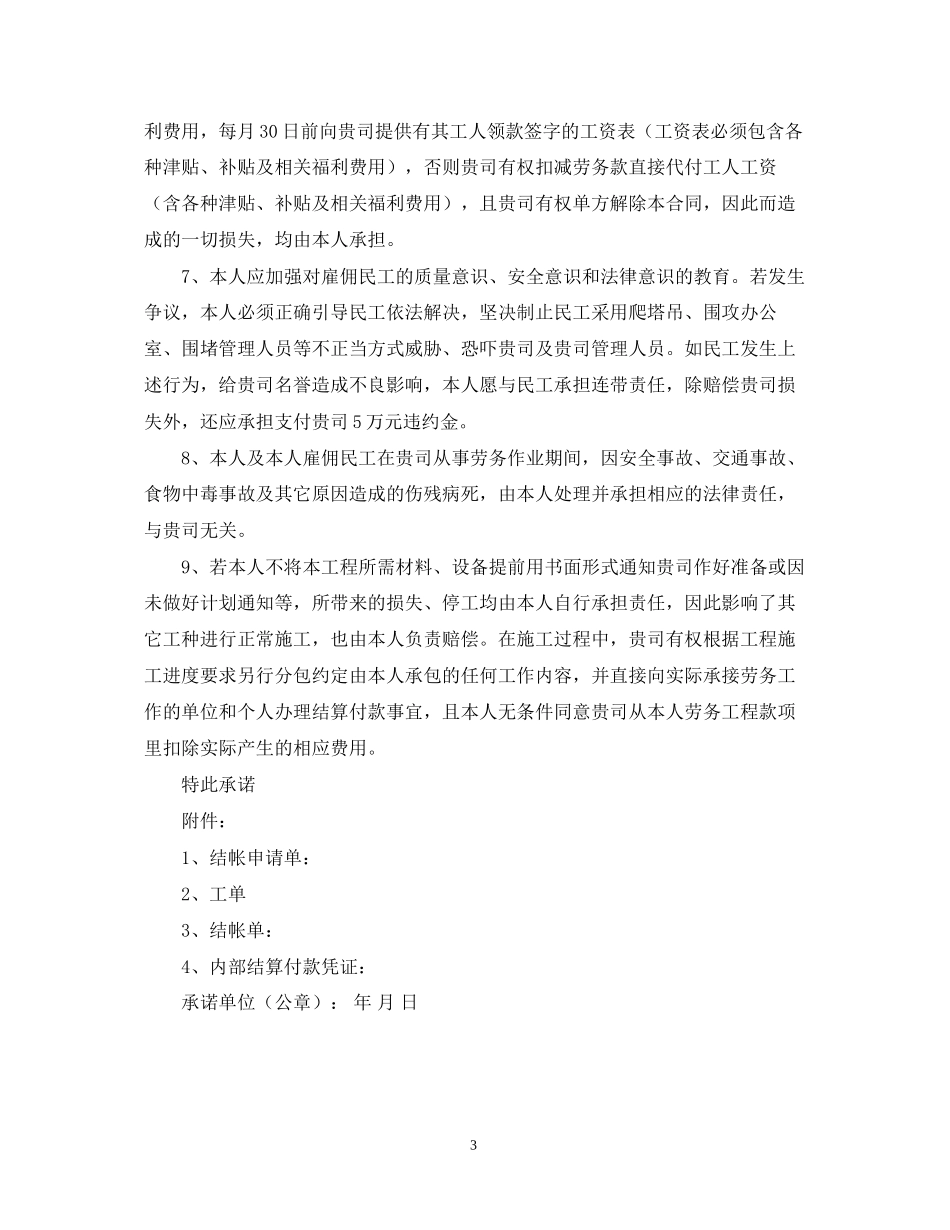 劳务合同承诺书_第3页