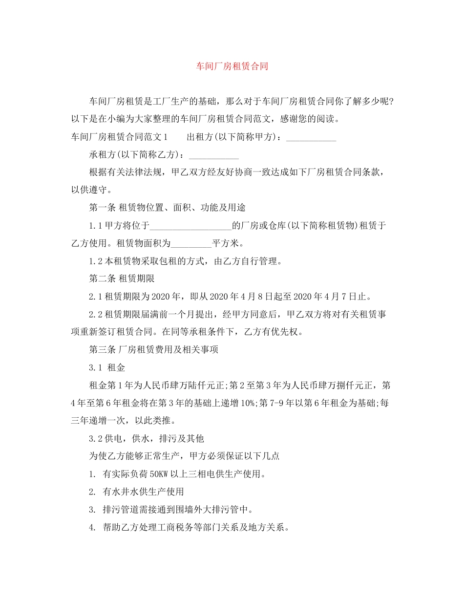 车间厂房租赁合同_第1页