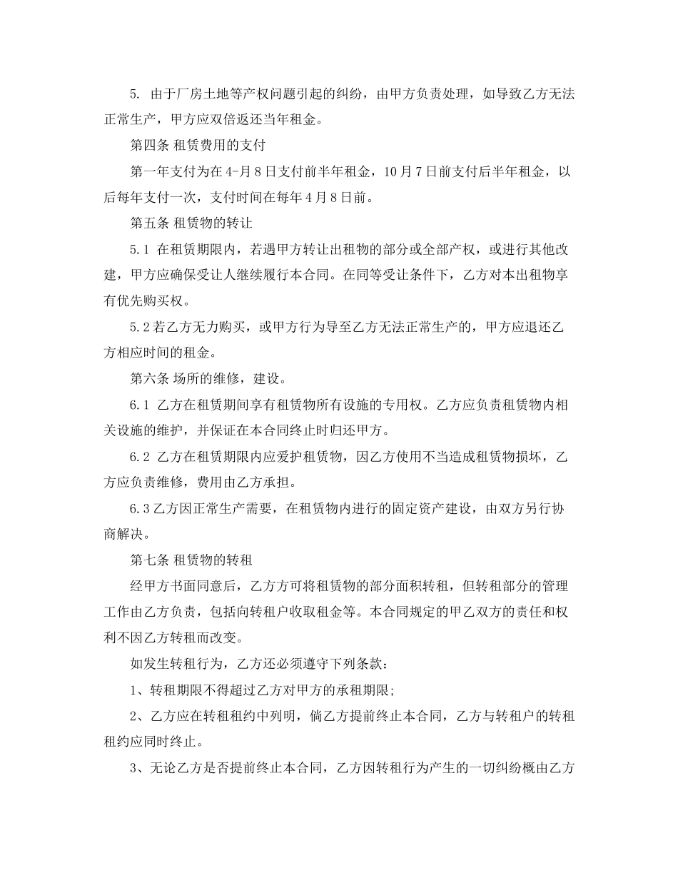 车间厂房租赁合同_第2页