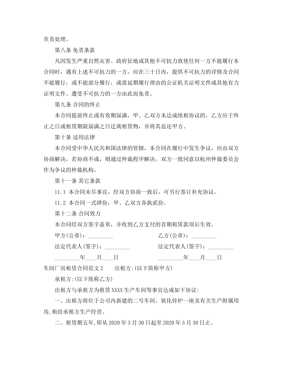 车间厂房租赁合同_第3页