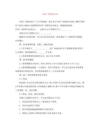 车间厂房租赁合同