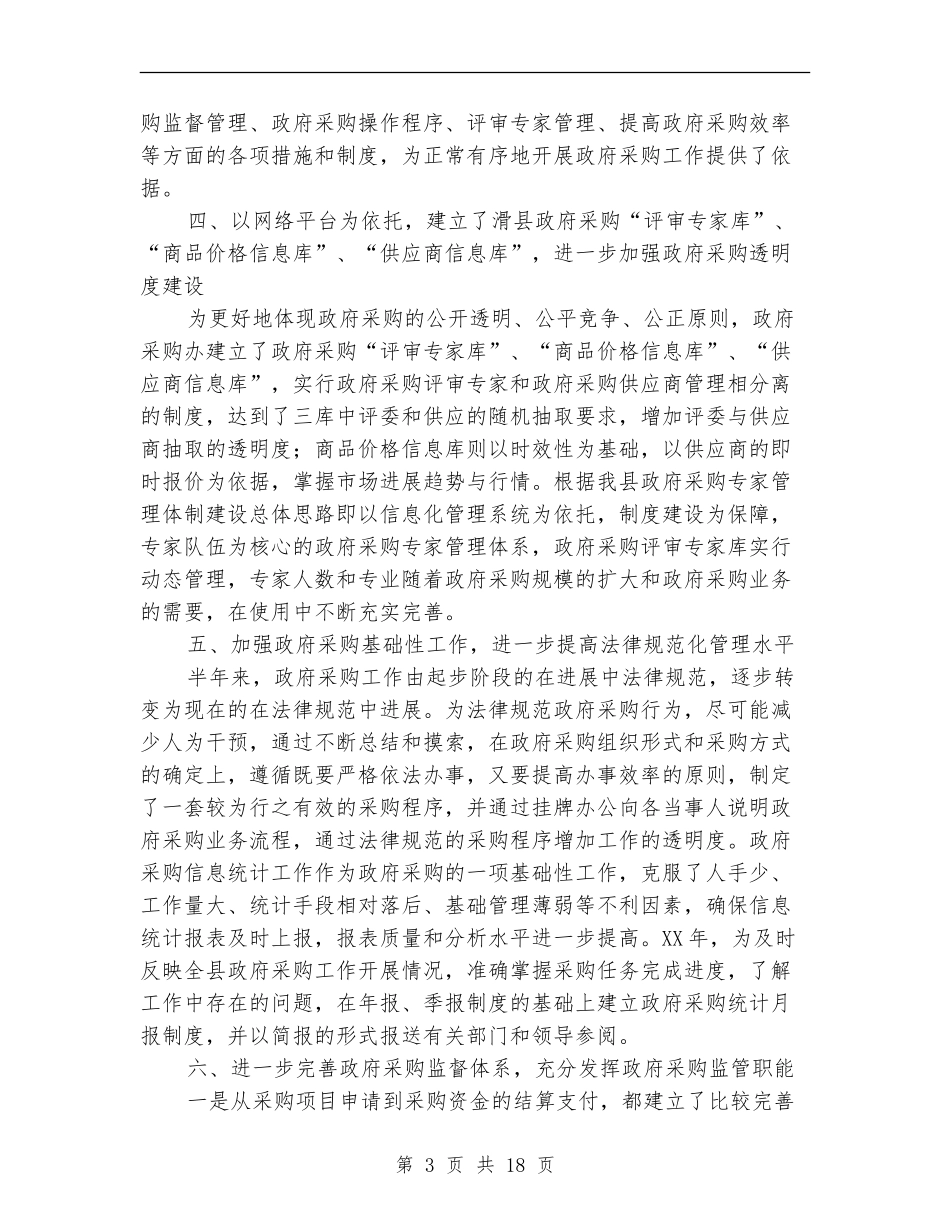 政府采购上半年工作总结_第3页
