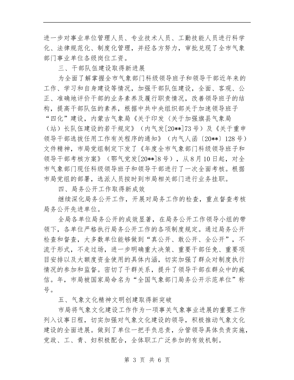 气象副局长年底个人总结_第3页